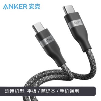安克  240W苹果数据线PD快充线iphone16promax充电线Type-C华为安卓通用