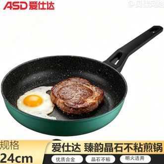 爱仕达/ASD  煎锅 臻韵晶石24CM 轻烟少油煎锅煎鸡蛋牛排锅新不粘明火适用