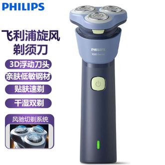 飞利浦/Philips  出差便携刮电动剃须刀 剃胡须干湿两用 充电刮胡刀男士刮胡子刀送父亲礼物