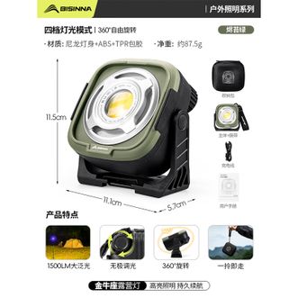 北山狼/BSWolf  户外露营灯充电超长续航灯防水大泛光便携式露营帐篷照明灯 烬苔绿【1500ML大泛光】DJ041