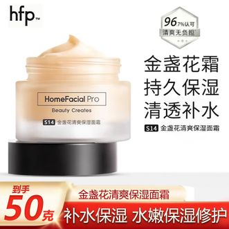 HomeFacialPro  金盏花清爽保湿面霜50g 清爽保湿不油腻高保湿维稳滋润护肤品