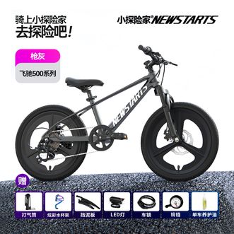 小探险家  飞驰500儿童自行车男女孩6-8-10-12岁学生大童变速山地车 22寸