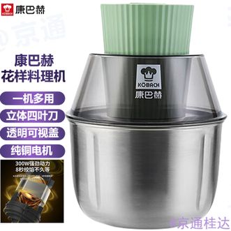 康巴赫  百味绞肉机 1.8L双层立体四叶刀秒速绞打KJS-331绿