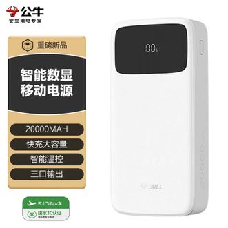 公牛（BULL）  【国家3C认证】20000毫安充电宝快充大容量大屏数显
