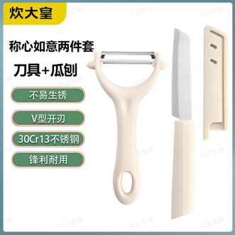 炊大皇（COOKER KING）  称心如意刀刨两件套 水果刀削皮器刀具套装-CDQT0921