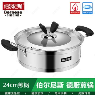 伯尔尼斯  正品德厨煎锅 复底不锈钢煎锅无涂层加厚平底锅 BENS-242