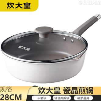 炊大皇  煎锅 高颜值瓷晶煎锅28cm家用烹饪少油烟平底锅煎锅易洁不粘锅煎饼煎蛋 磁炉通用
