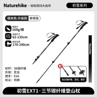 挪客（NatureHike）  三节碳素登山杖碳纤维户外伸缩徒步手杖62-135cm碳本色升级CNK2300DS010初雪EXT1