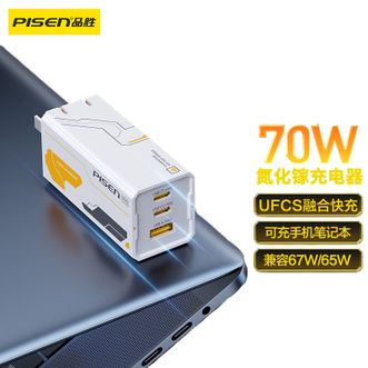 品胜/Pisen  70W氮化镓充电器type-c多口插头65W/45W/33W/22.5W融合快充UFCS适用苹果15/苹果16华为matext小米手机iPad笔记本电脑单头