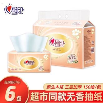 心相印  经典抽纸3层抽取式纸面巾150抽6包纸巾家用卫生纸