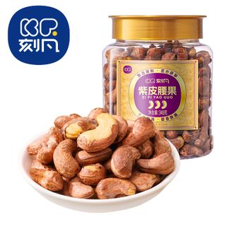 刻凡（cafine）  紫皮腰果 348g