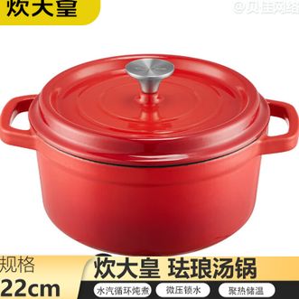 炊大皇  珐琅汤锅 22cm铸铁锅家用双耳炖锅汤锅焖烧锅不粘锅汤锅