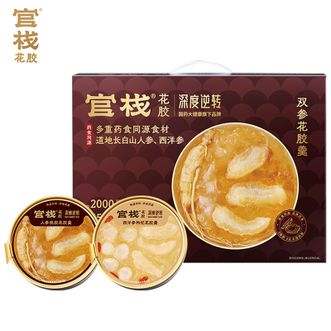 官栈  深度逆转-双参花胶羹礼盒168g*8碗 即食花胶羹滋补营养品礼品送长辈