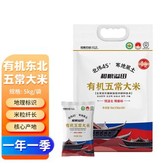 溢田YITASTE  有机五常大米250g*20袋 有机大米圆润饱满 当季新米独立袋装