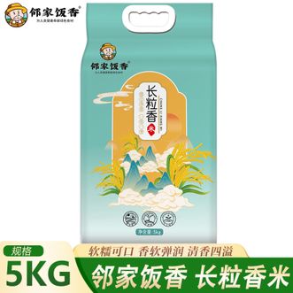 邻家饭香  长粒香米5kg/袋真空包装粒粒润白天然淡香米香持久凉饭不回生