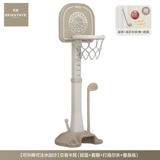 贝易/BEIE  四合一量身高款篮球架儿童室内家用宝宝投篮类玩具-卡其色