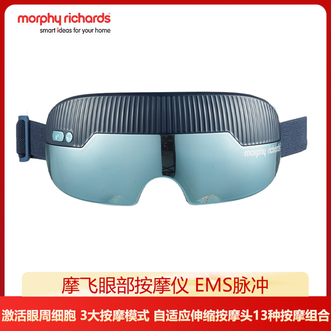 摩飞 /Morphy Richards  眼部按摩仪 眼部按摩器护眼仪眼部热敷仿生硅胶按摩头眼周按摩放松眼睛