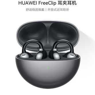 华为/Huawei  FreeClip 耳夹耳机  星空黑