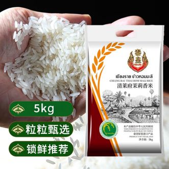 泰皇  原装进口清莱府茉莉香米 长粒香大米