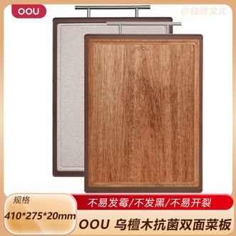 OOU  菜板 乌檀木PP双面抗菌菜板 厨房家用切菜板砧板水果多功能案板 CB0027 W2Y-Plus中号