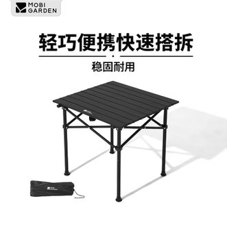牧高笛/Mobigarden  便携折叠桌方形蛋卷桌山享方形铁质蛋卷桌SNX24665034