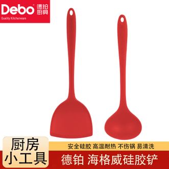 德铂（Debo）  海格威硅胶铲 耐高温防烫家用护锅铲硅胶铲炒菜铲子勺子两件套 红