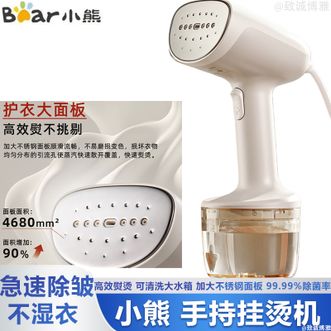 小熊/Bear  手持挂烫机小型家用便携式熨烫机烫衣机蒸汽刷挂烫机速熨除皱