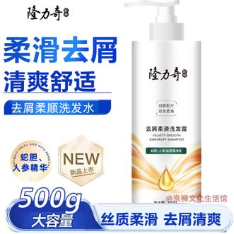 隆力奇  去屑柔滑洗发水500g 丝质柔滑去屑滋润呵护头皮
