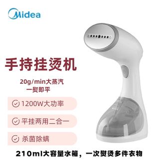 美的/Midea  手持挂烫机熨烫机 平挂两用二合一