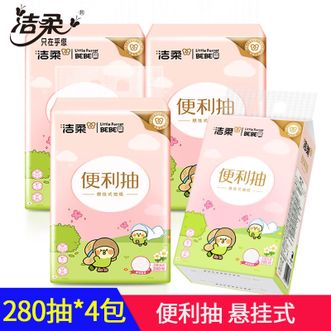 洁柔  悬挂式抽纸280抽4包  悬挂式抽纸、卫生纸  擦手纸巾