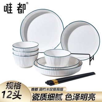 唯都  简约木纹餐具组饭碗盘子筷子12头套装W-CJ312 唯都  简约木纹餐具组饭碗盘子筷子12头套装W-CJ312