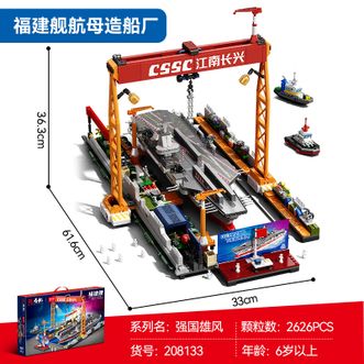 森宝积木  福建舰航母造船厂08133  高度还原航母模型造船场景 带灯光 收藏级玩具