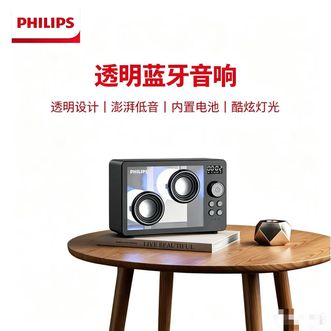   飞利浦新款高端无线透明蓝牙音响台式电脑桌面氛围灯光音箱低音炮送男女礼物