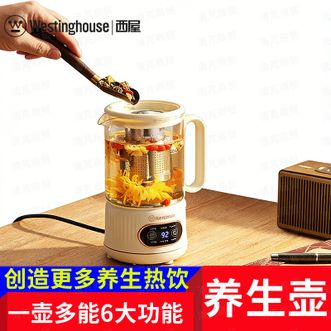 西屋Westinghouse  一壶多能6大功能键，一键开启，创造更多养生热饮；