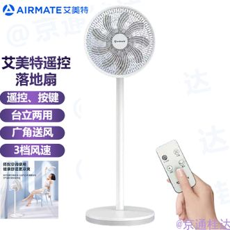 艾美特/Airmate  落地扇电风扇客厅家用扇卧室风扇办公室立式风扇台立两用广角送风可遥控