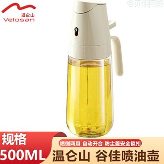 温仑山  谷佳喷油壶喷倒两用油壶厨房酱油醋调料瓶单个油壶-暖灰白