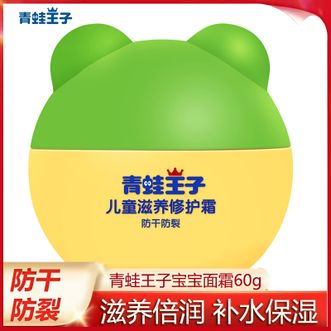 青蛙王子（FROGPRINCE）  儿童面霜60g 宝宝面霜润肤霜补水保湿舒缓干裂