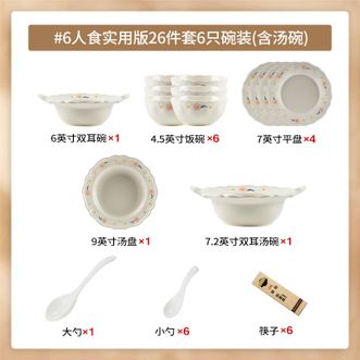 康陌  奶油风碗碟套装家用新款清新高级感轻奢乔迁碗盘碗具碗筷餐具【白芍-6人食26件汤碗礼盒装】