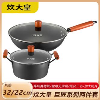 炊大皇（COOKER KING）  巨匠系列炒锅两件套 炒锅32cm+汤锅22cm CK72504