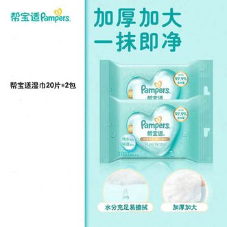 帮宝适/Pampers  婴儿纯水手口湿巾 新生儿湿纸巾成人可用 20抽 2包