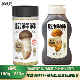 松鲜鲜  调味组合二 松茸调味料搭配金标松茸素蚝油 家庭健康调味品 低钠 0添加调味品组合