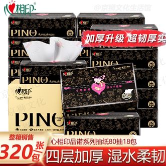 心相印  抽纸 80抽（320张）*18包 四层加厚 细腻亲肤高端品诺系列抽纸卫生纸餐巾纸家用纸面巾