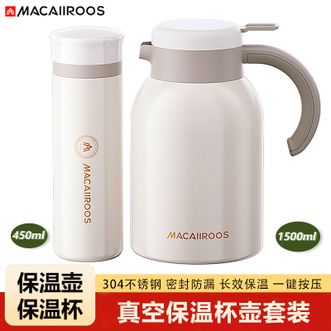 MACAIIROOS  真空保温杯壶套装保温杯450ml保温壶1.5L 真空防漏家用办公便携水具保温保冷送礼套装