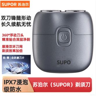 苏泊尔（SUPOR）  男士电动剃须刀小巧便携迷你mini快充刮胡须刀送男友老公父亲