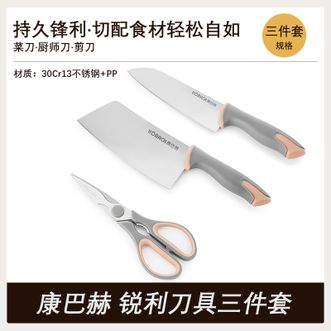 康巴赫  锐利刀具三件套菜刀+厨师刀+剪刀 持久锋利切剁省力刀具套装