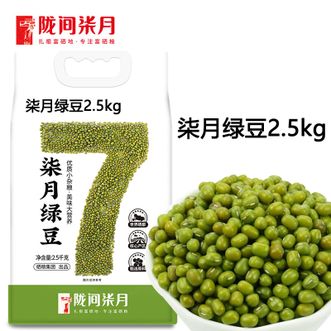 陇间柒月  柒月绿豆2.5kg 绿豆五谷杂粮粗粮 绿豆沙绿豆糕绿豆粥食材 甜品伴侣