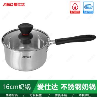 爱仕达/ASD  304不锈钢小奶锅16CM煎煮一体锅家用汤泡面锅宝宝用锅G1916