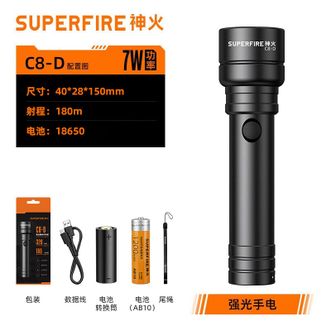 神火/SupFire  强光手电筒户外超长续航led灯野外生存巡逻家用照明应急灯C8系列 【高性价比】C8-D 7W/配1200毫安电池1节