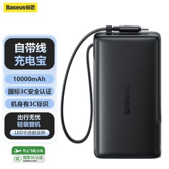 倍思/Baseus  【国家3C认证】10000毫安充电宝充电器可上飞机自带线三合一带插头67W快充
