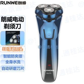 朗威  电动剃须刀男士刮胡刀便携三刀头剃胡刀3D浮动刀头全身水洗USB充电